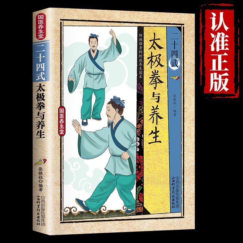 24 Style Tai Chi and Health Ex - огляд і ціна Health & Wellness Lions